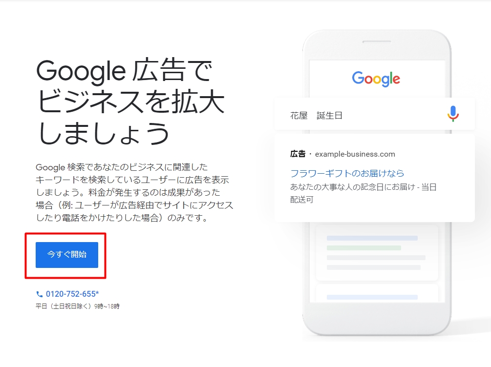 Google 広告 アカウント 取得 設定 方法 解説 10分 簡単 確実 作る 方法