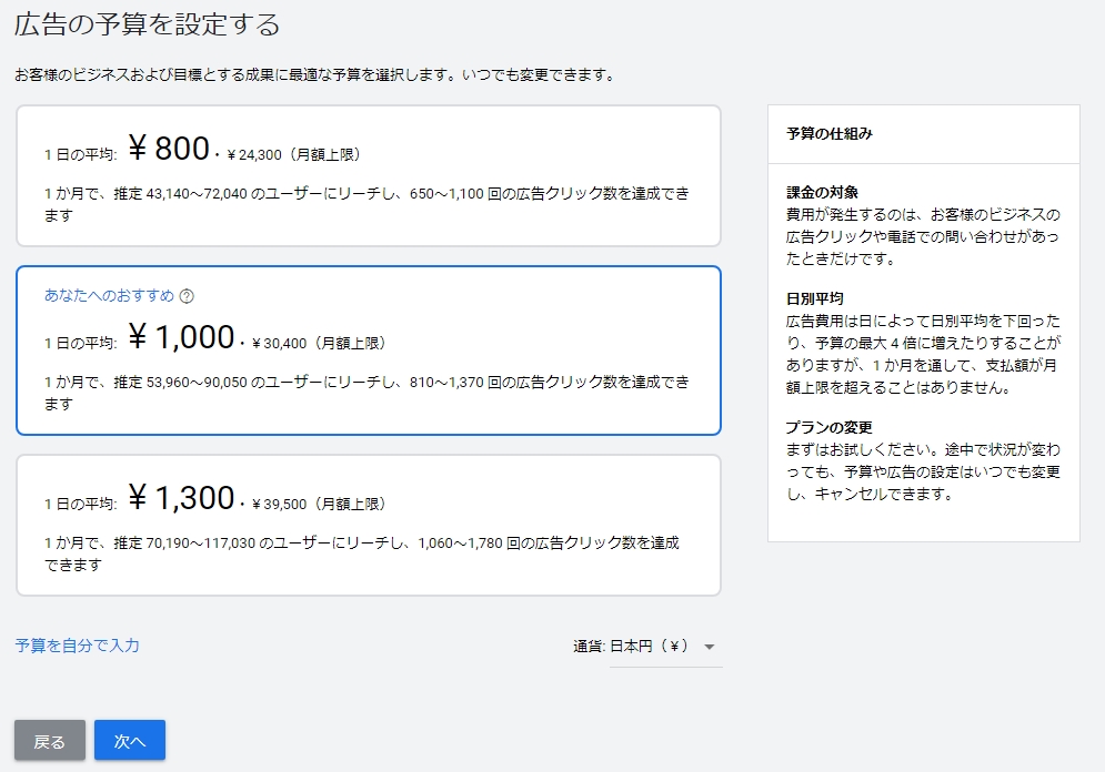 Google 広告 アカウント 取得 設定 方法 解説 10分 簡単 確実 作る 方法