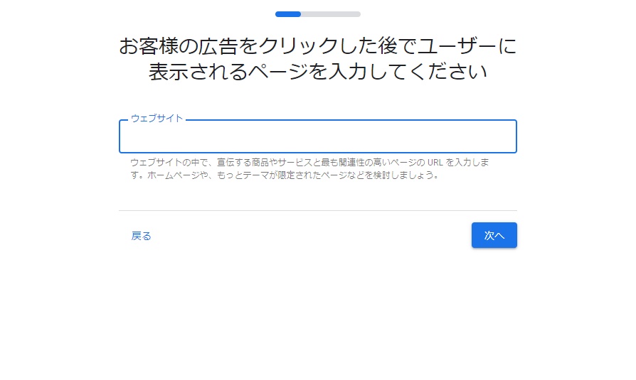 Google 広告 アカウント 取得 設定 方法 解説 10分 簡単 確実 作る 方法