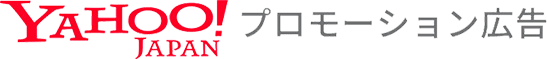 Yahoo!JAPANプロモーション広告